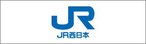 JR 西日本 West Japan Railway Company